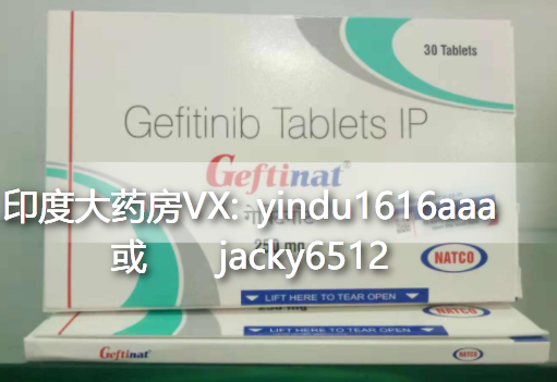 吉非替尼