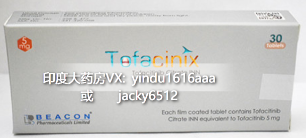服用托法替布，你需要了解这些注意事项