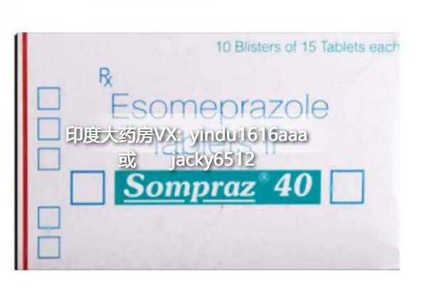 印度版埃索美拉唑多钱一盒？