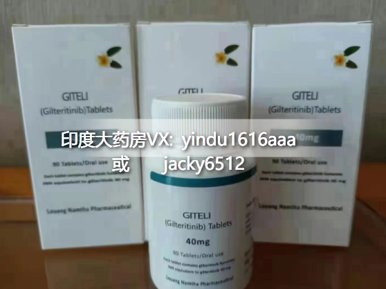吉瑞替尼 | gilteritinib | Xospata