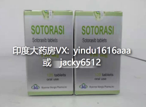 如何代购印度索托拉西布（sotorasib AMG510）？