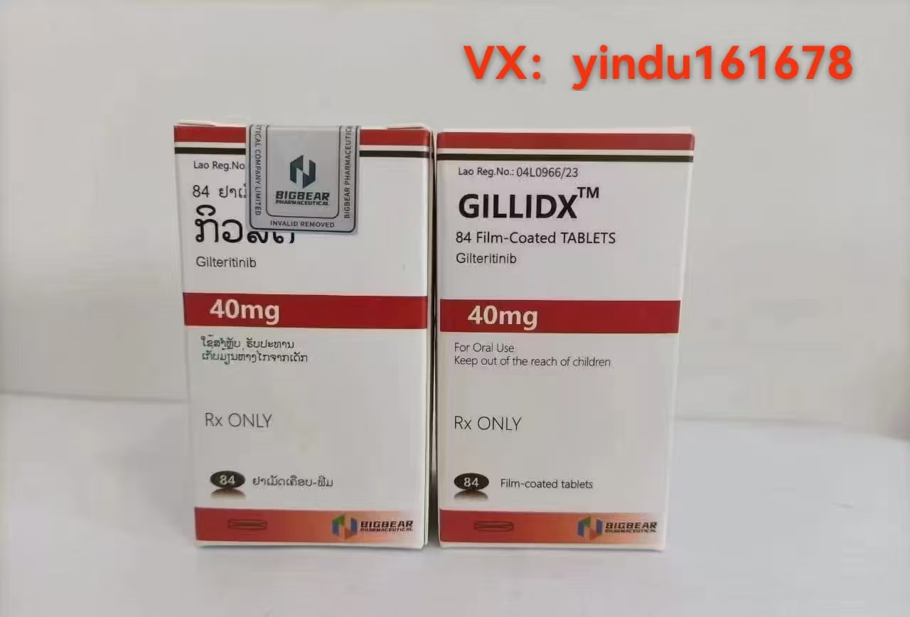 仿制版的吉瑞替尼（吉列替尼）临床数据对比