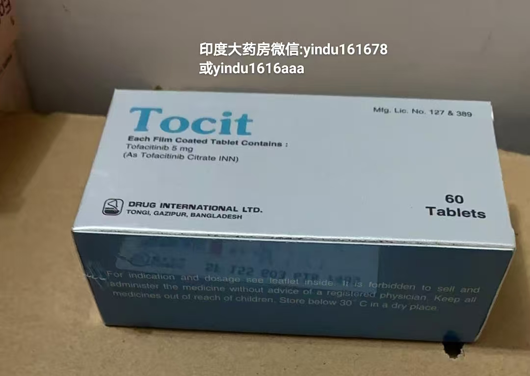 托法替布的副作用有哪些？印度药房