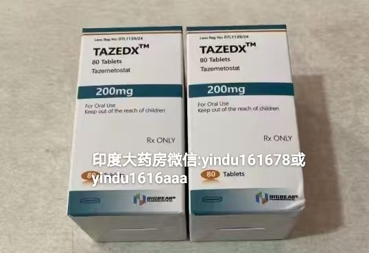 印度药房——他泽司他的治疗效果如何？